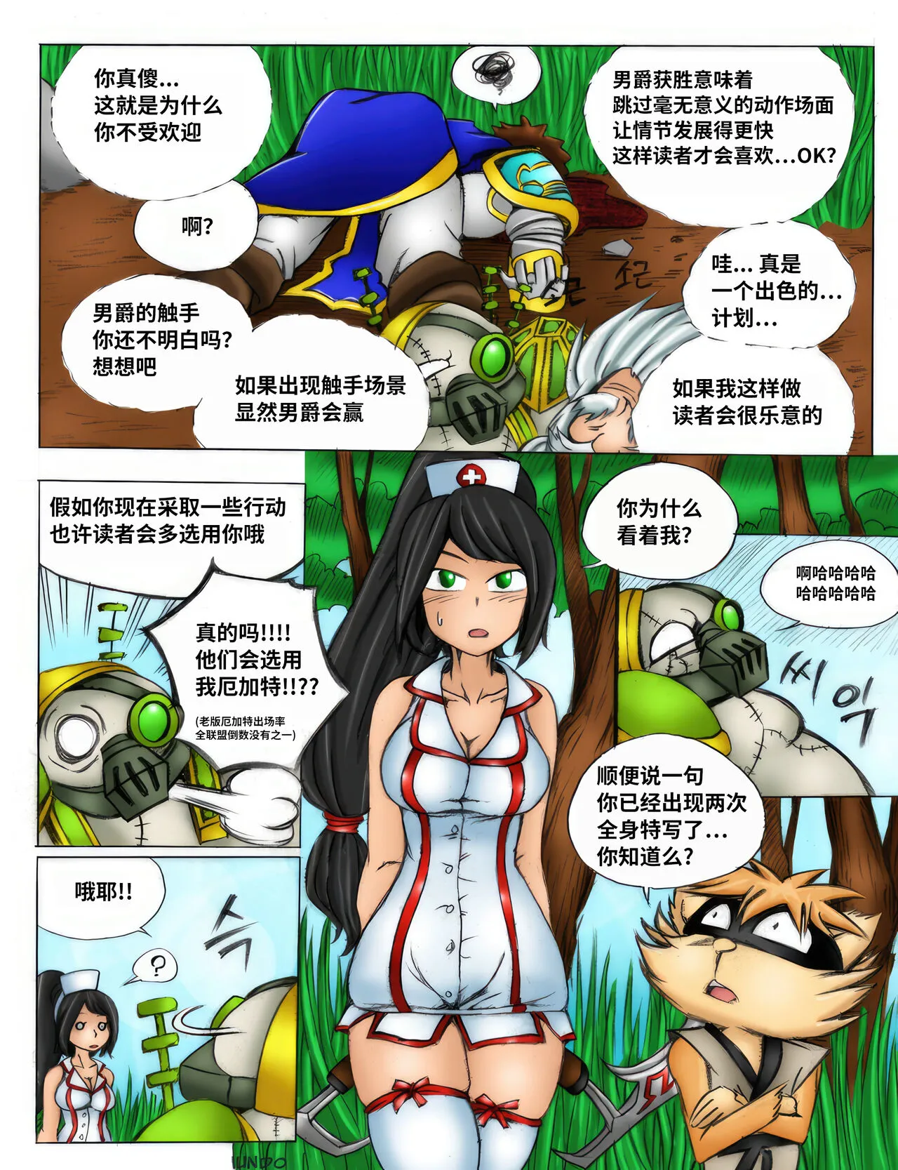 When the Servers Go Down | 掉线后 | Page 50