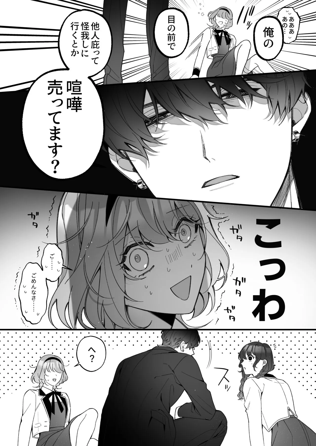 [Sakuru Haruni Inazuma (Harumi Niina) Chuuken Bodyguard ga Nisemono Reijou no Uso to Shintai o Abaku made. [Digital] | Page 17