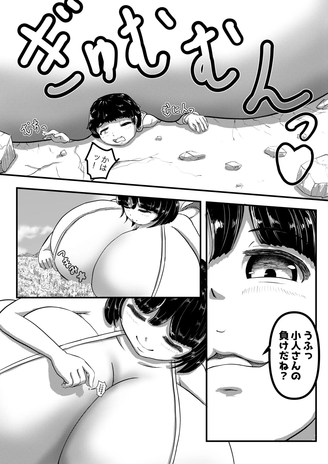 Kyodai Musume no Oppai ni Oikake Rareru Hanashi | Page 6