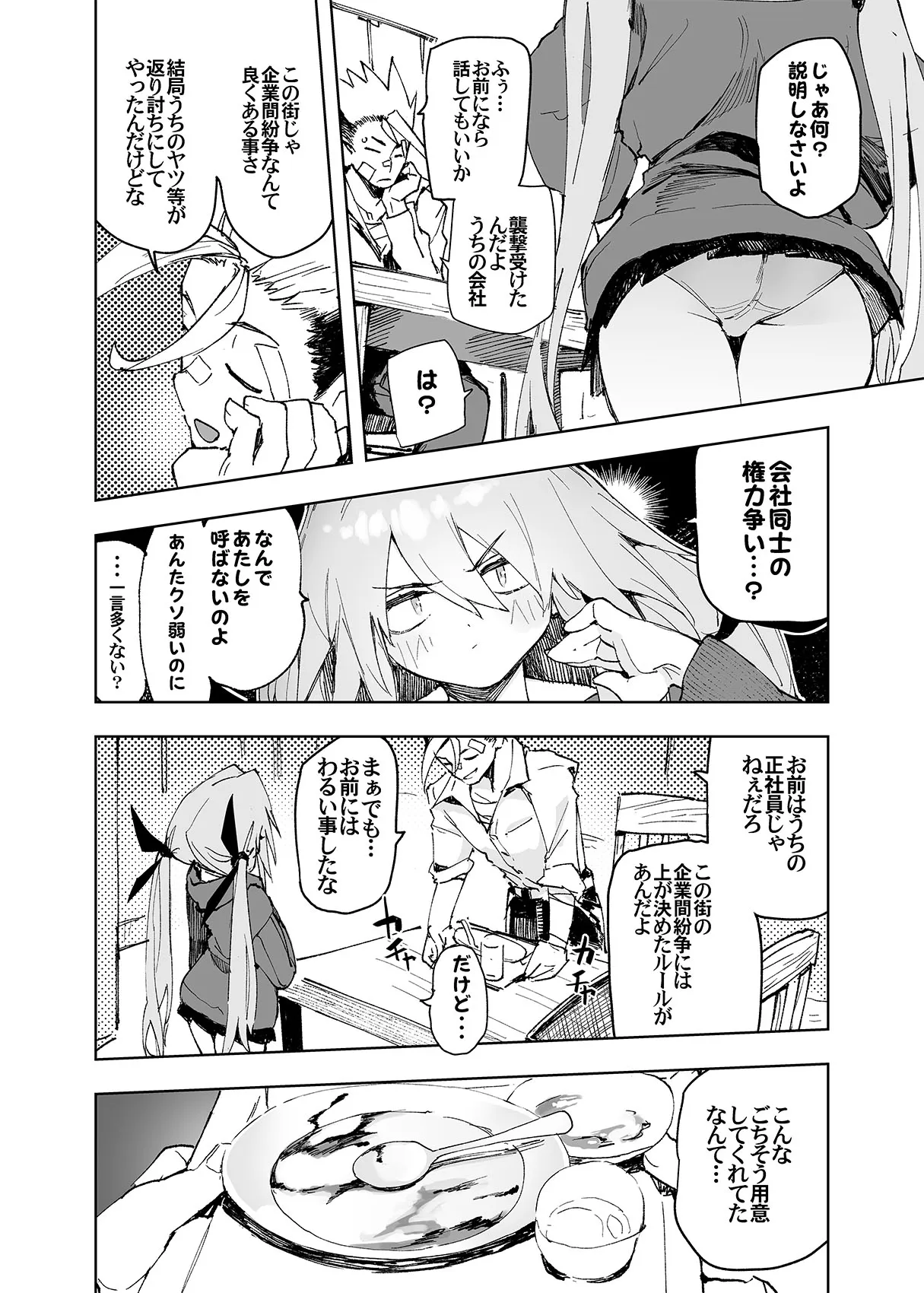 AMNERO Soushuuhen 2 - AMNERO3&4+OMAKE | Page 46