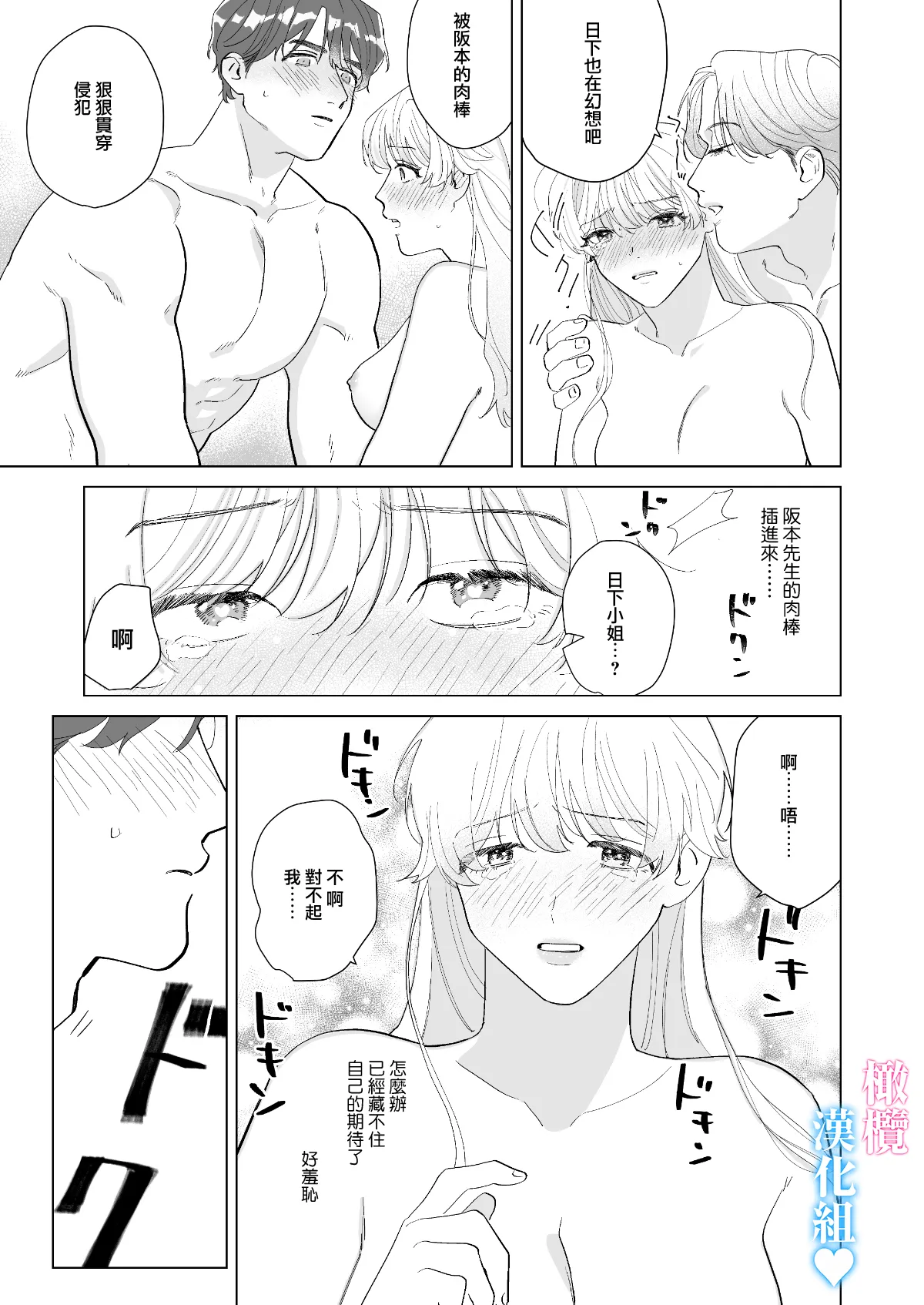 Kinniku Ikemen to 3P shichatta kedo Icha Love Enman dakara Chou Happy | 和肌肉帅哥3P 溺爱满分 所以超快乐ー | Page 28