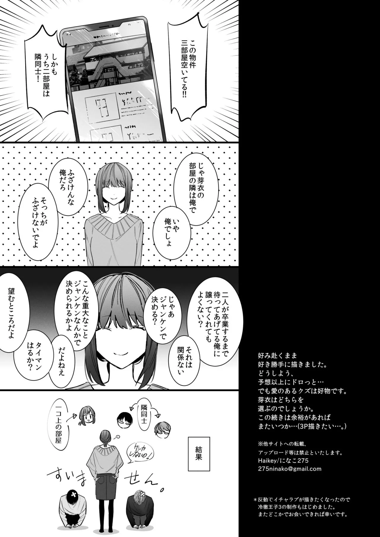 Sotozura no Ii Osananajimi | Page 58