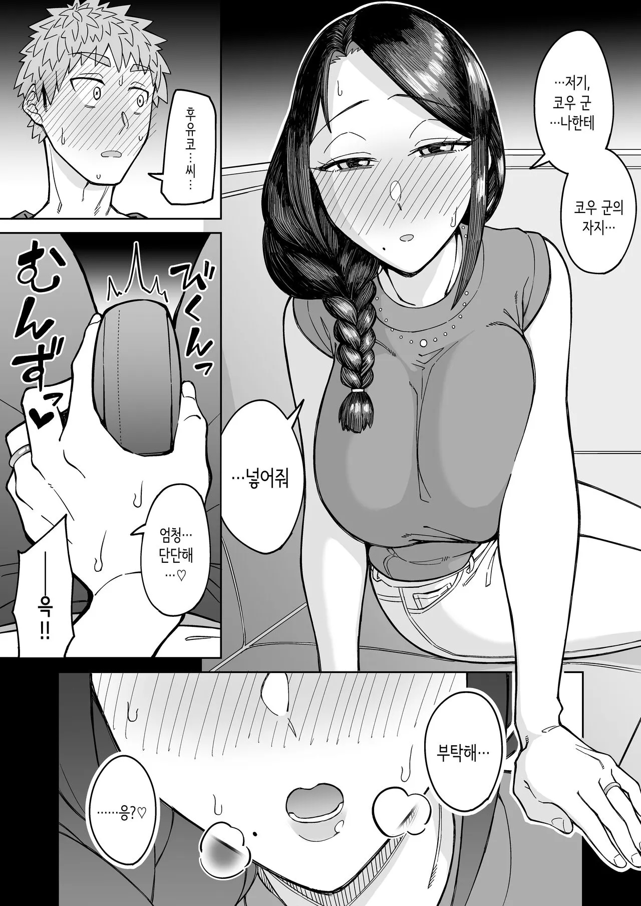 Hatsukoi no Hito wa, Tomodachi no Mama. | 첫사랑은, 친구 엄마. | Page 16