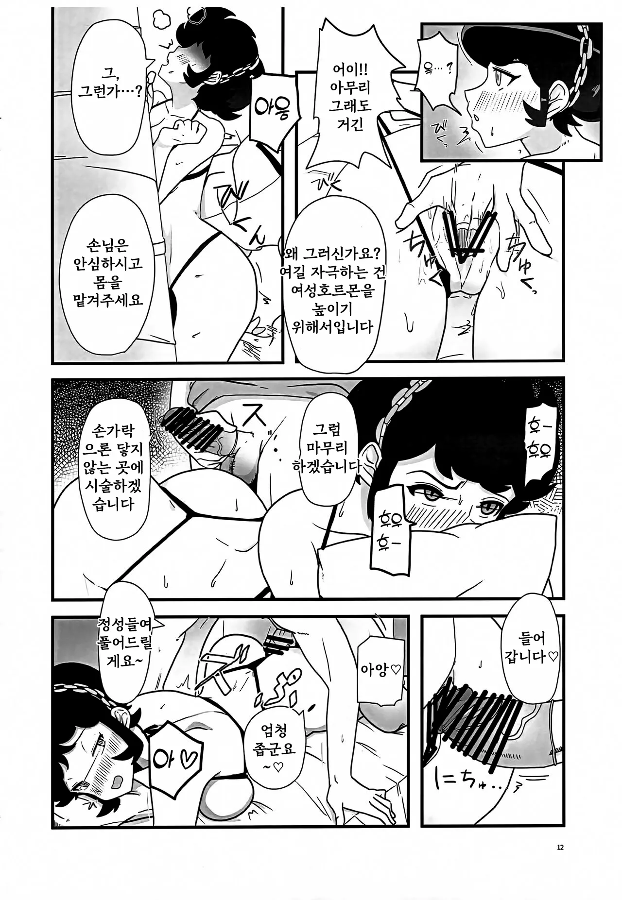 Hime Gata Gomen Asobase! | Page 11