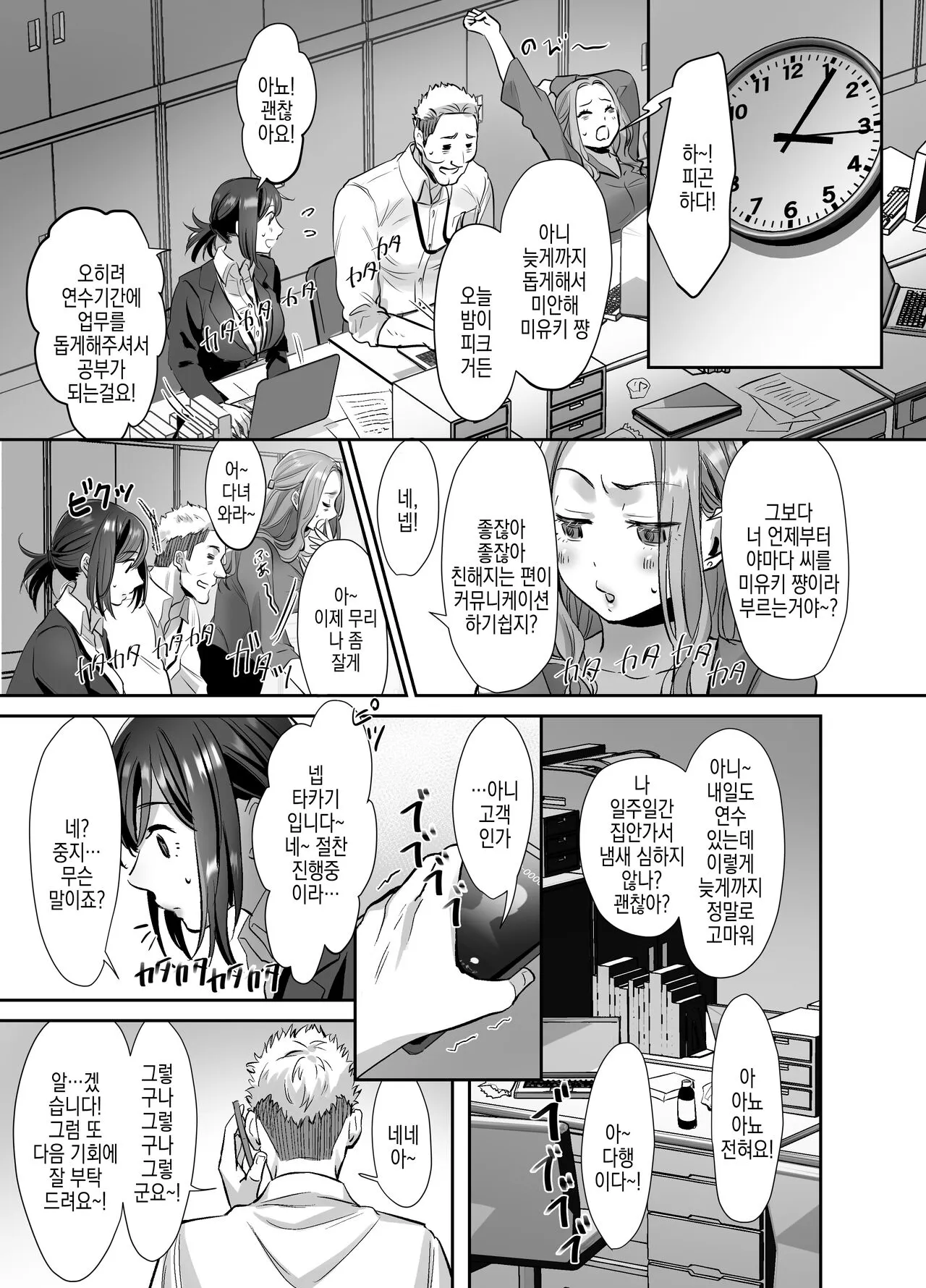 Shinjin OL-chan no Yuuutsu -Jisseki Tobikomi Makura Eigyou Hen- | 신입 OL쨩의 우울 - 실천 방문베개영업편 - | Page 13