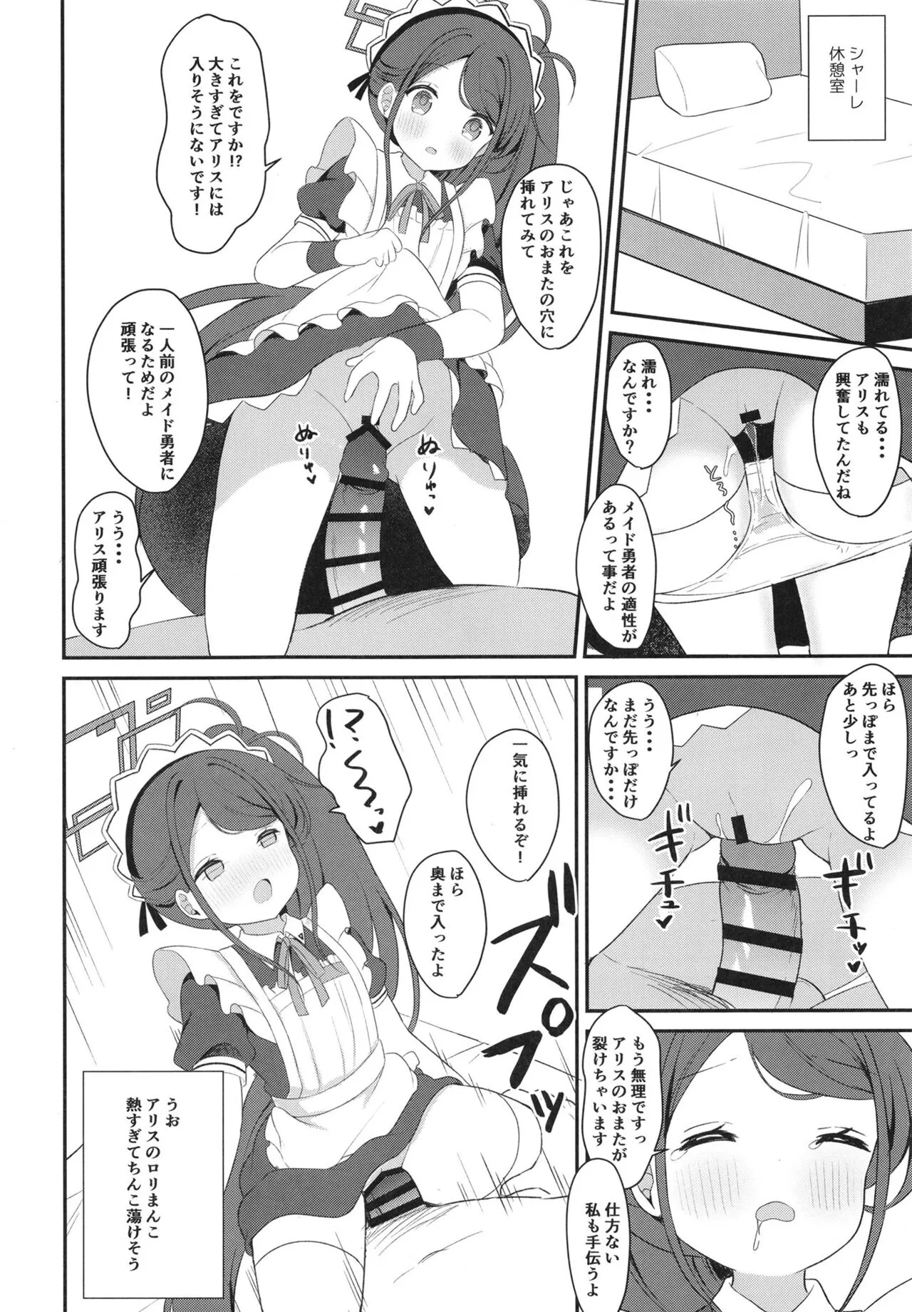 Maid Alice no Level Up Daisakusen | Page 14