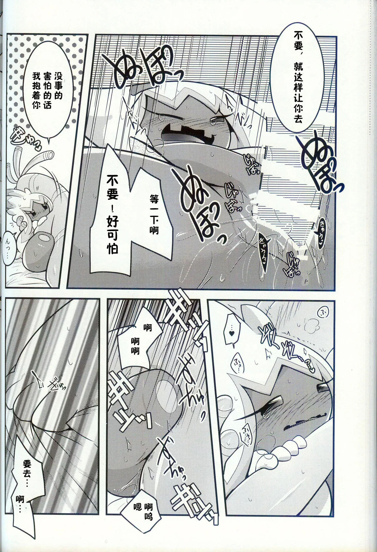 Yokohama no Safudeka | 横滨的塞富豪巨锻匠 | Page 51