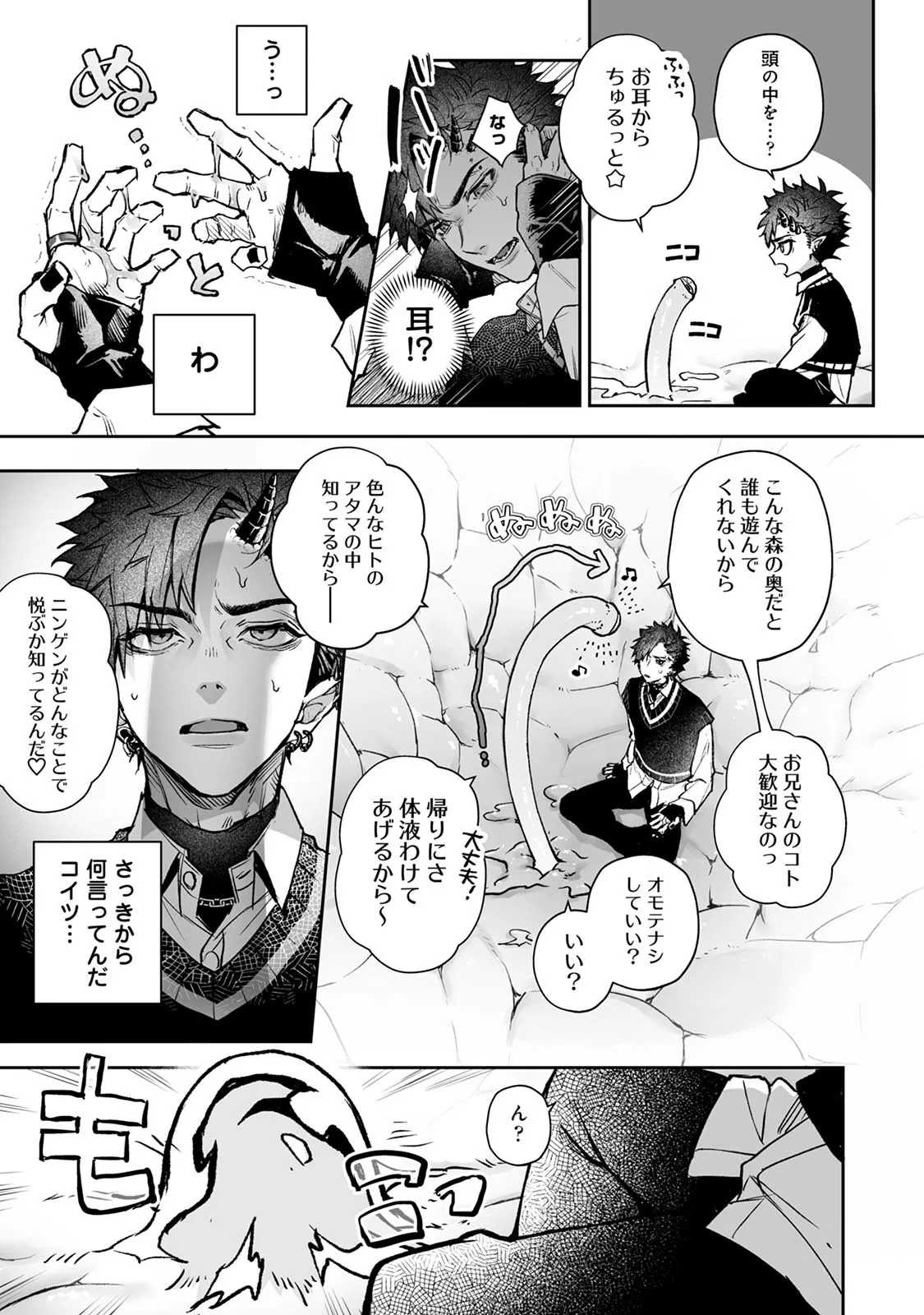 リア・アグレッション～もしも君そっくりに変身するモンスターに襲われたら～ | Page 12