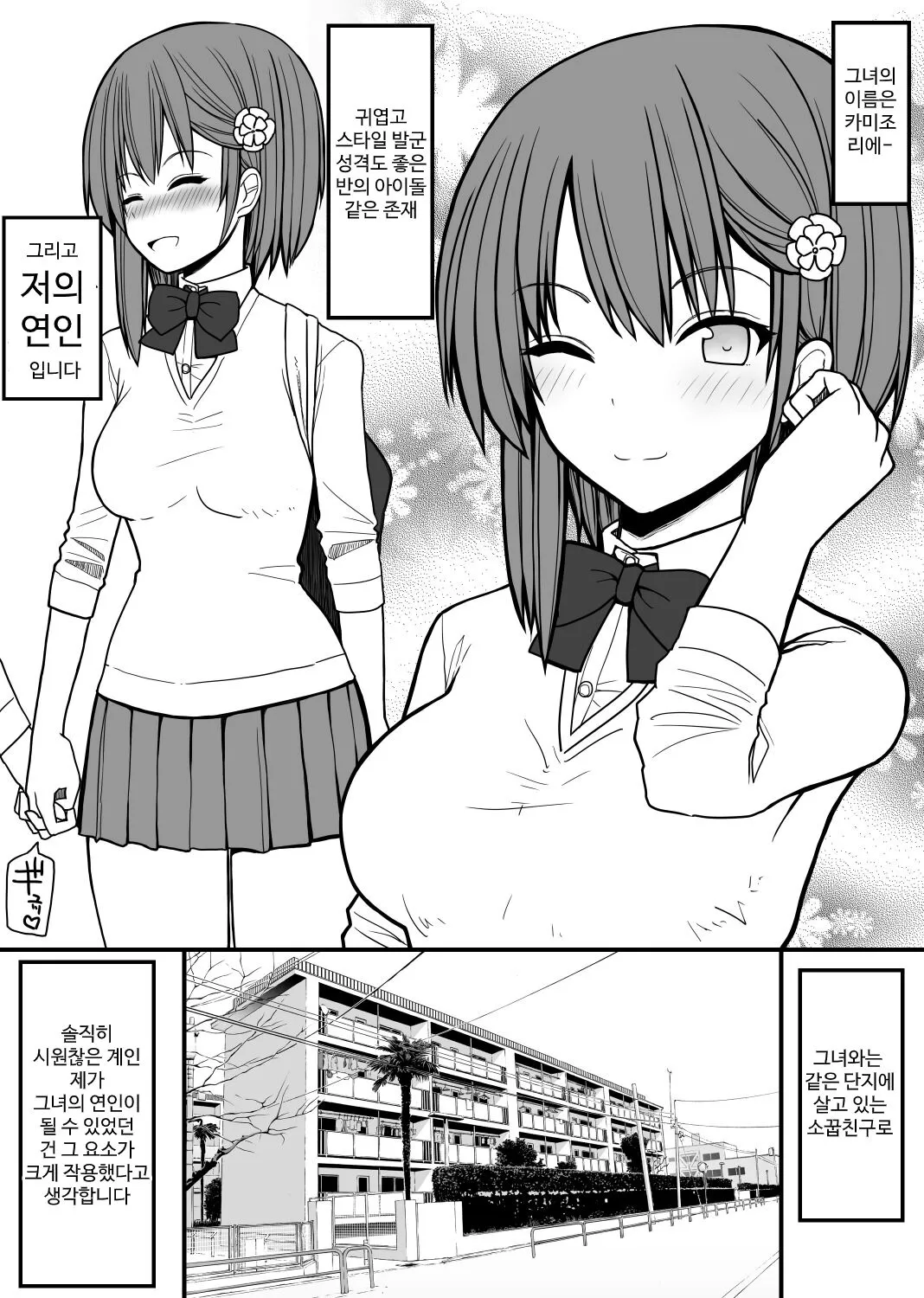 Itsunomanika Kyokon Taiiku Kyoushi no Nikubenki ni Sareteita Boku no Kanojo | Page 2