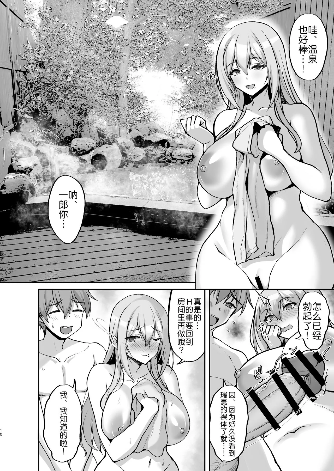 Ecchi na Onee-san wa, Suki desu ka? 5 ~Tonari no Onee-san to Ichaicha Onsen Ryokou Hen~ | Page 11