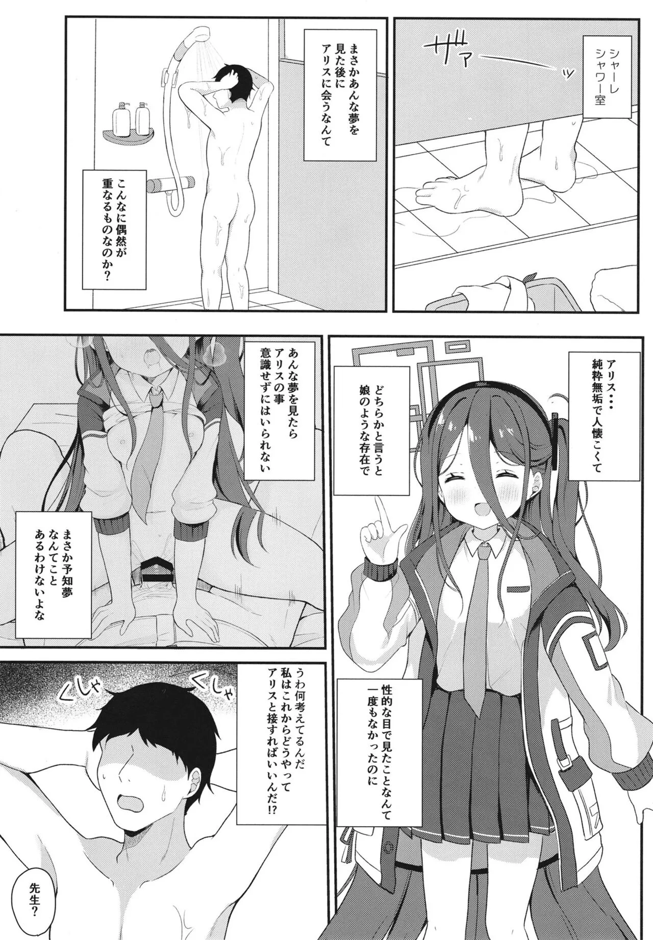 Maid Alice no Level Up Daisakusen | Page 9