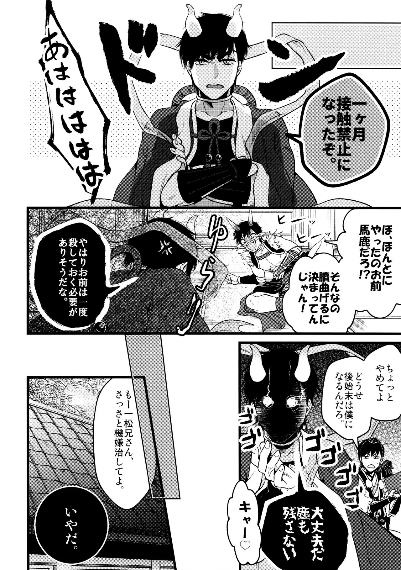 KaraIchi Yagai Play Anthology "Osoto de Asobo" | Page 88