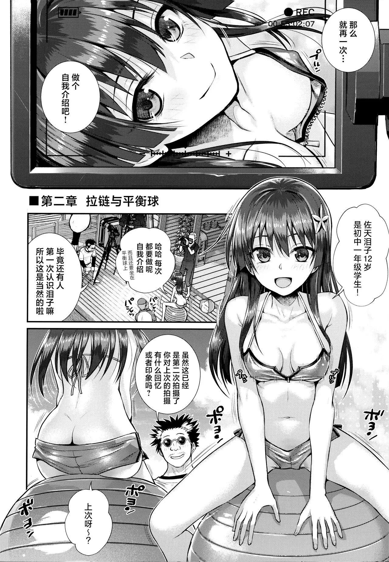 Saten-san, Image Video o Toru Winter | Page 11