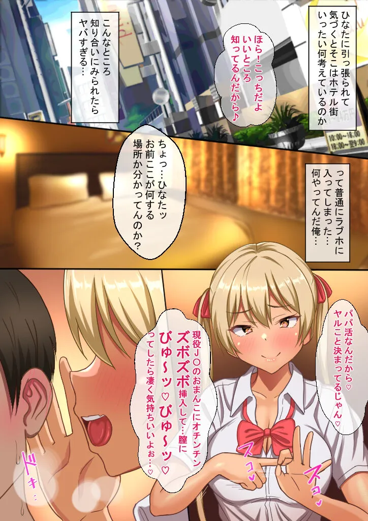 Meikko to no Papakatsu de Okane mo Tama mo Shiboritorareru. | Page 3