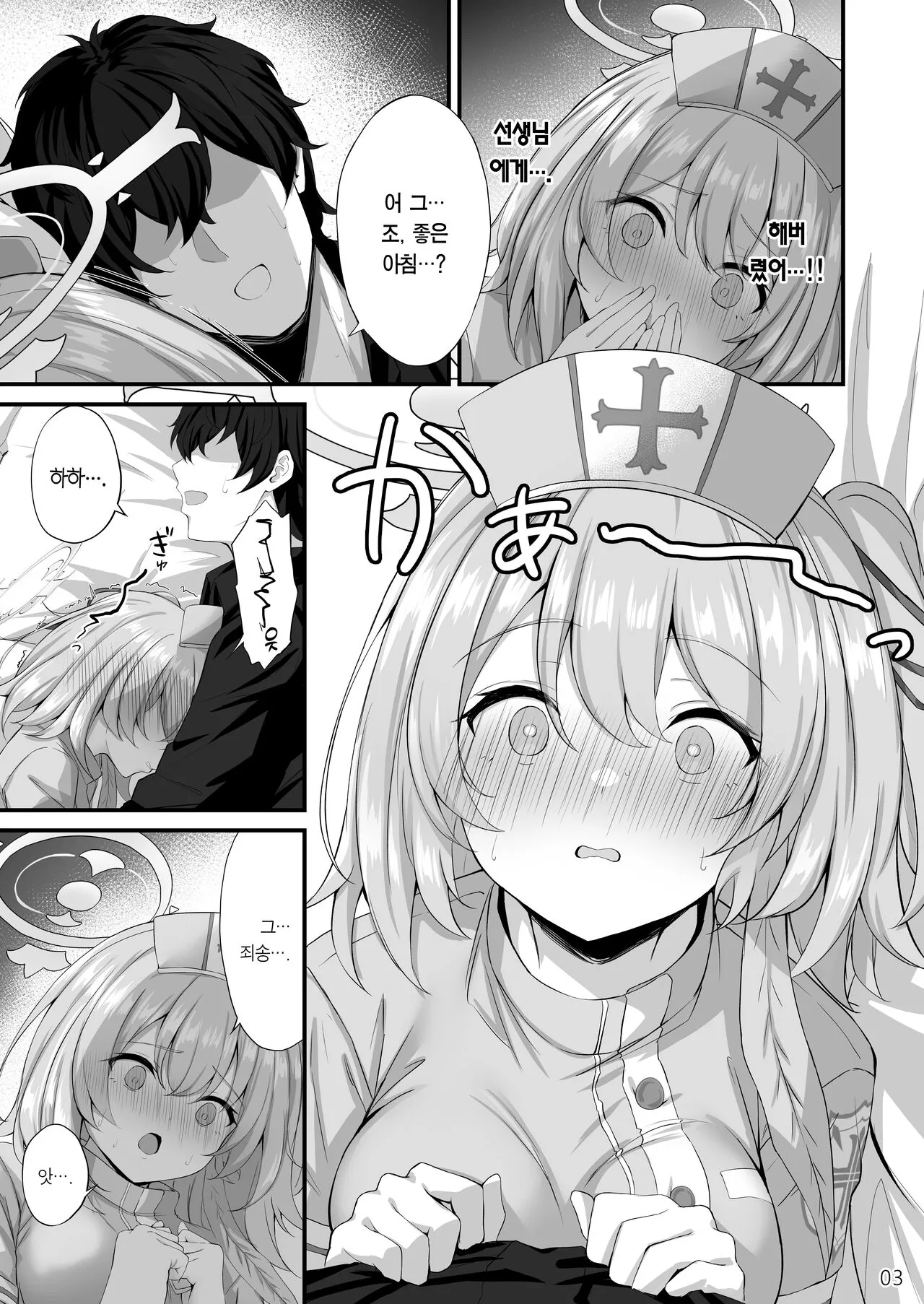 Sensei, Okagen Dou desu ka? | 선생님, 몸은 좀 어떠세요? | Page 4