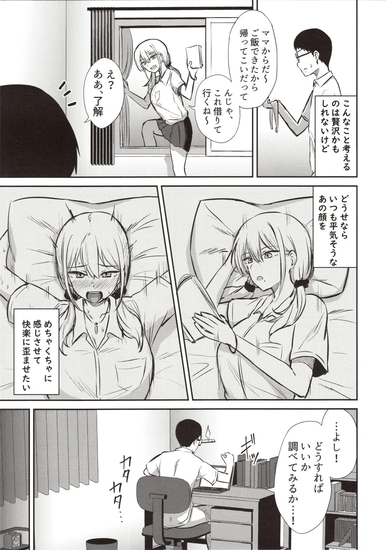 Arya, bokki shichattanda w Ja~ kyou mo atashi no manko kashitageyokka? | Page 13