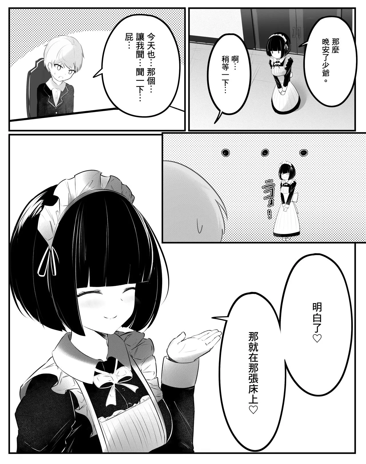 Onara Manga - Maid to Bocchama | 放屁漫畫 - 女僕和少爺 | Page 2