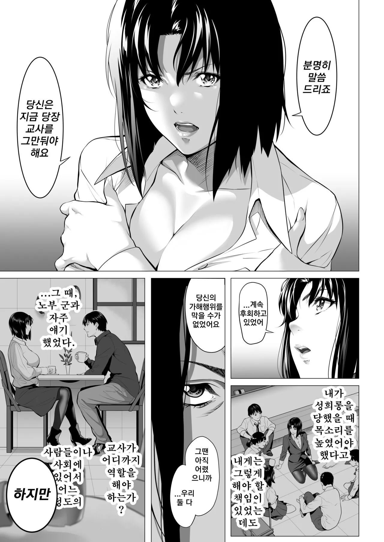 Mibōjin Hinako | 미망인 히나코 ~남편이 싫어했던 녀석에게 안겨...~ | Page 34