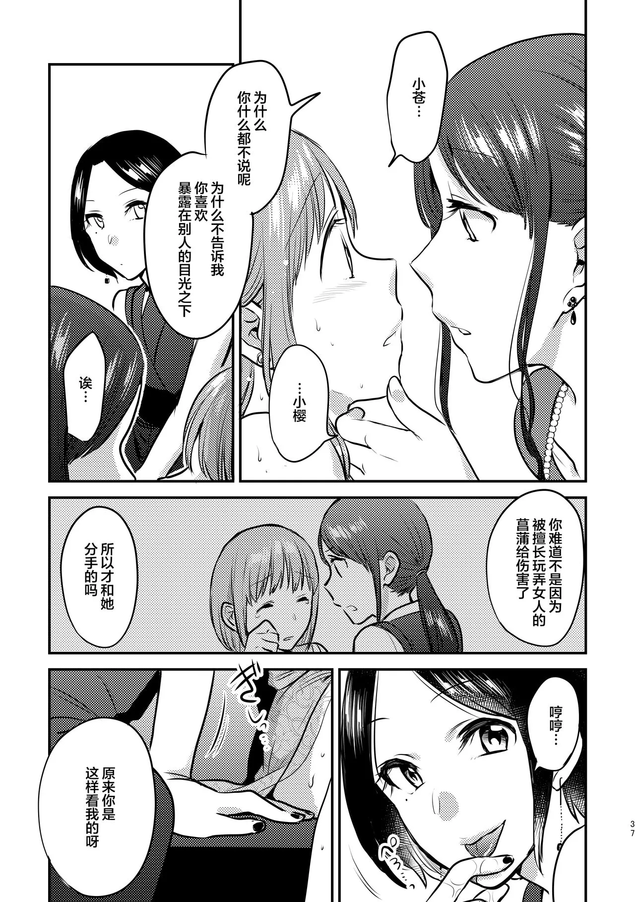 3P Yuri Ecchi Anthology | Page 38