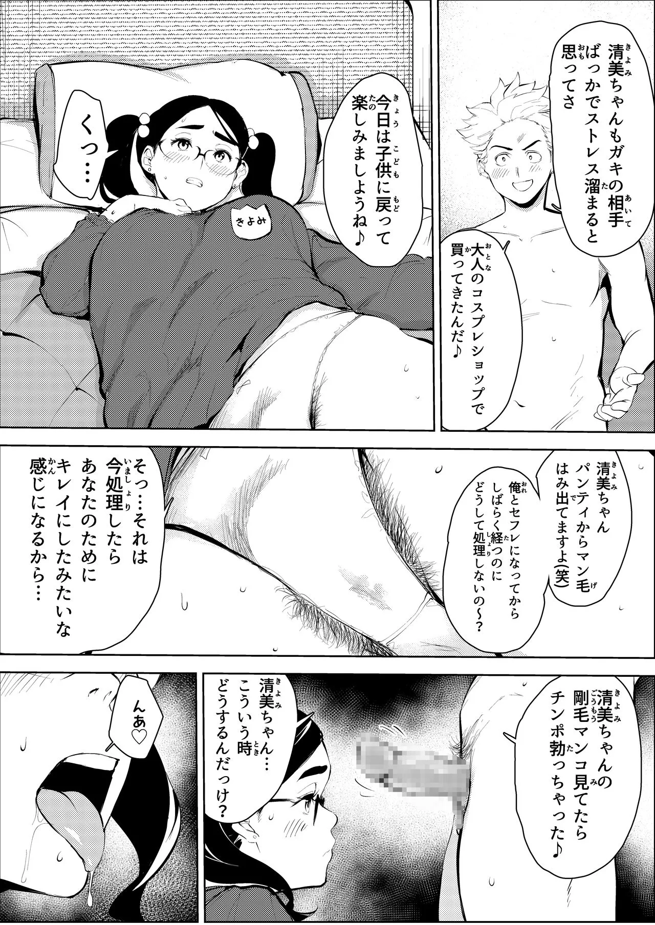 30-Sai hoiku-shi kon katsu pātī de deatta yarimoku ni jinsei dainashi ni sa reru | Page 34