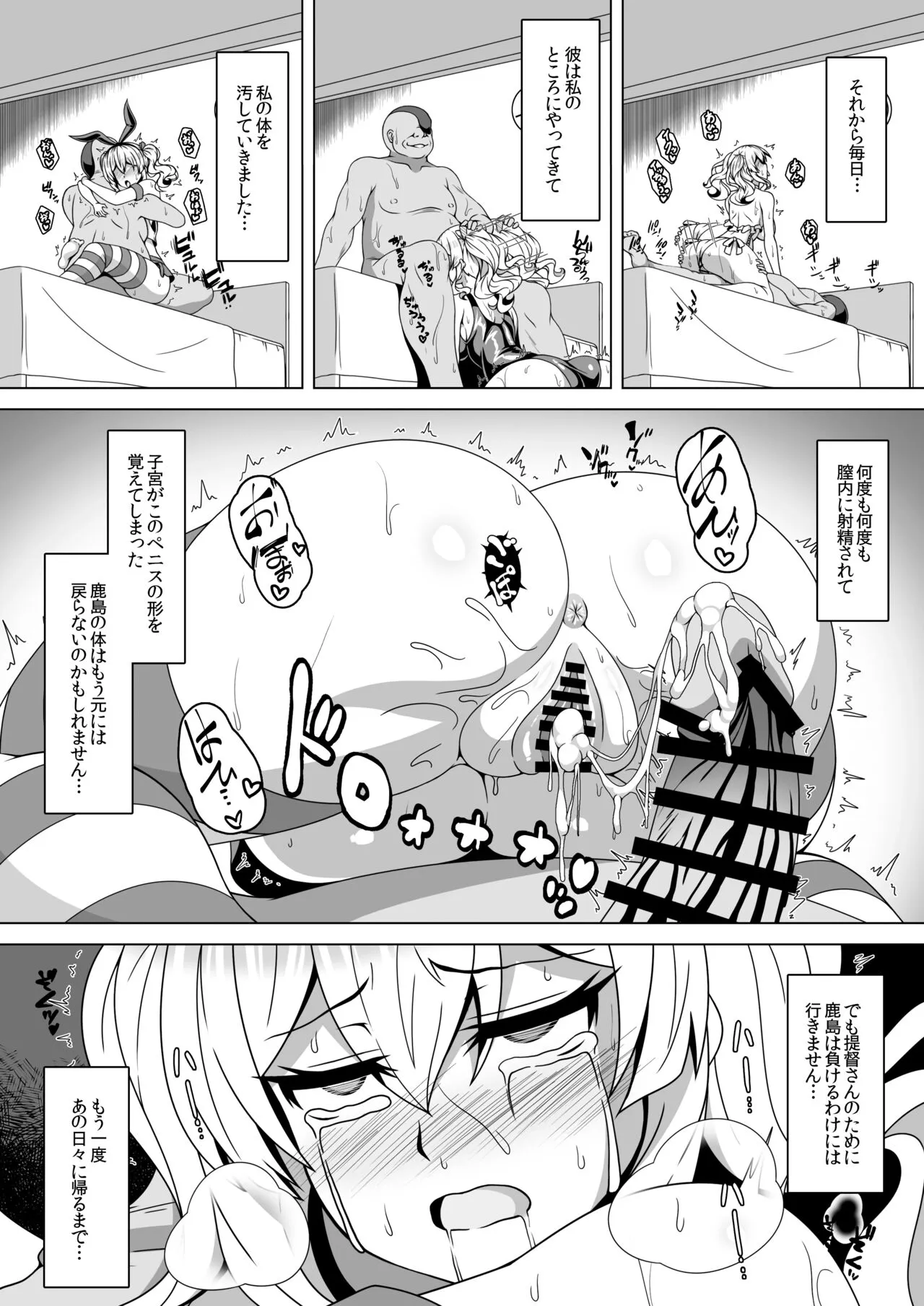 Kantai Akuochi Keikaku 4 ~Kashima Hen~ | Page 9