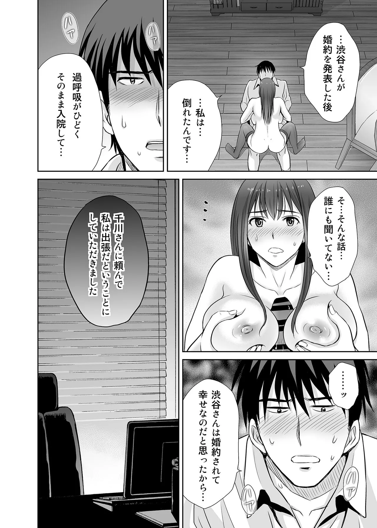 shibuya rin 30 sai takeuchi P wo NEtori masu!! | Page 16