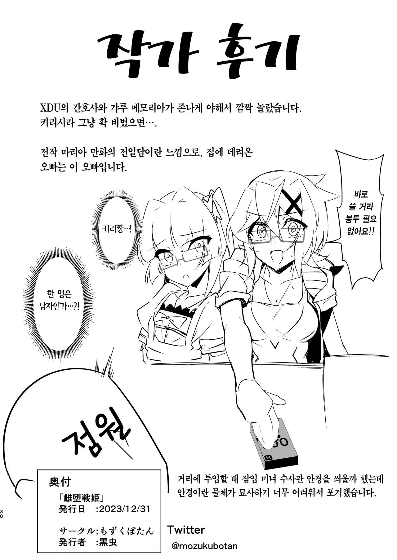 Gyakuyuu Senki | 역유전희 | Page 37