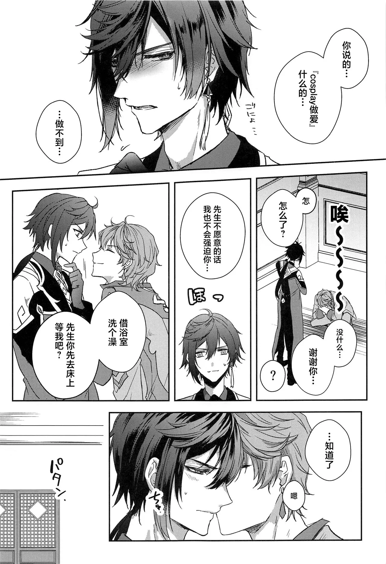 Konna Hazu de wa!? - This can't be right! | Page 6