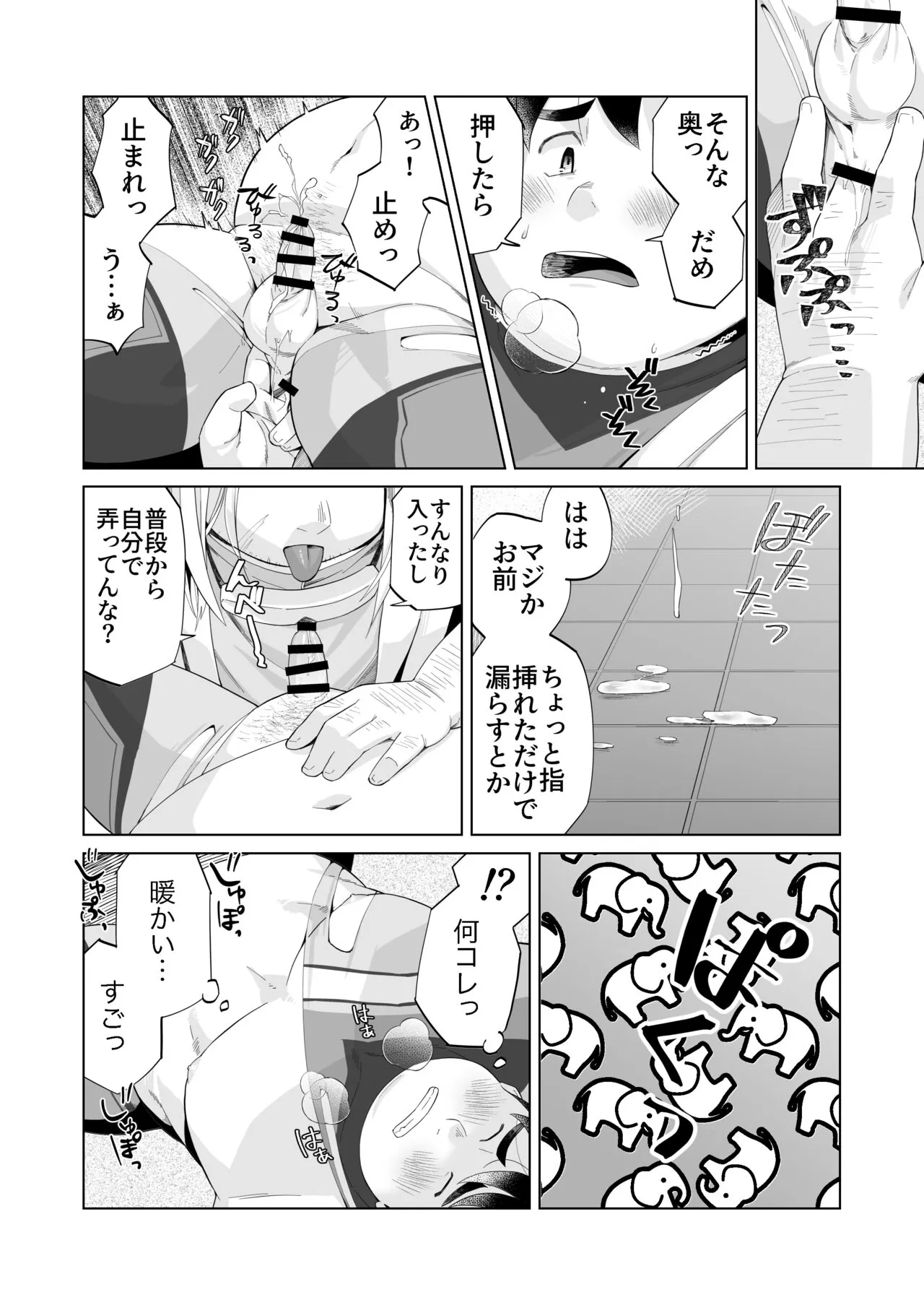 Yukimishi - ヒーロー凌辱 | Page 6