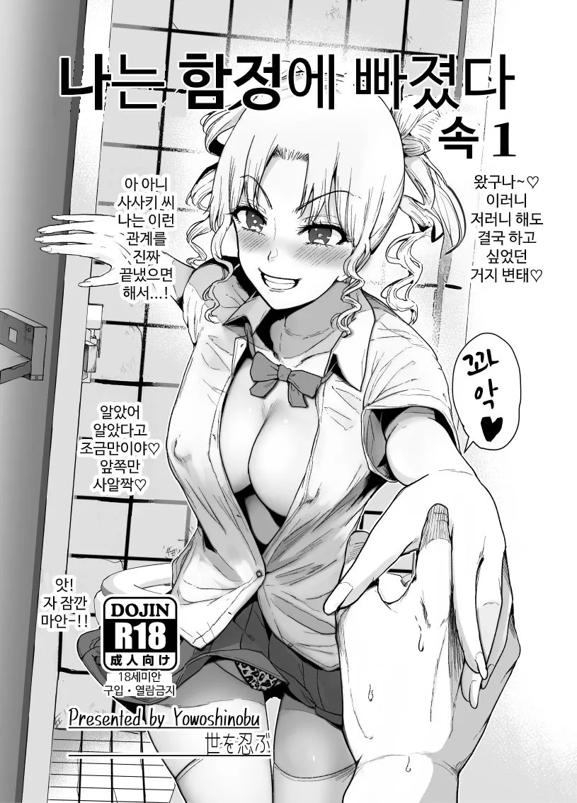 [Yosinobu] Boku wa Hamerareteiru Zoku 1,3 [korean]'s first page