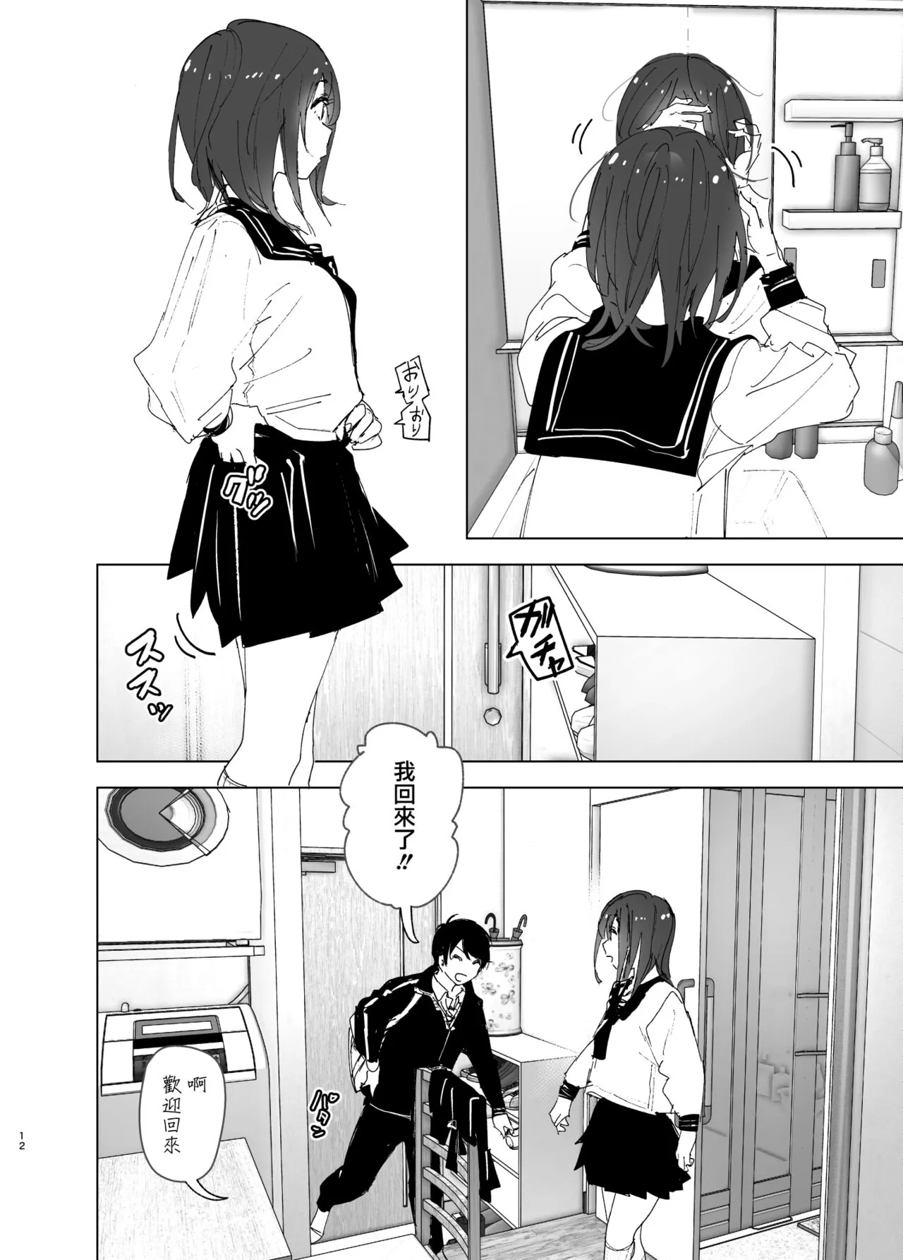 Onii-chan no Koto ga Daisuki!! na Imouto no Hanashi | Page 12