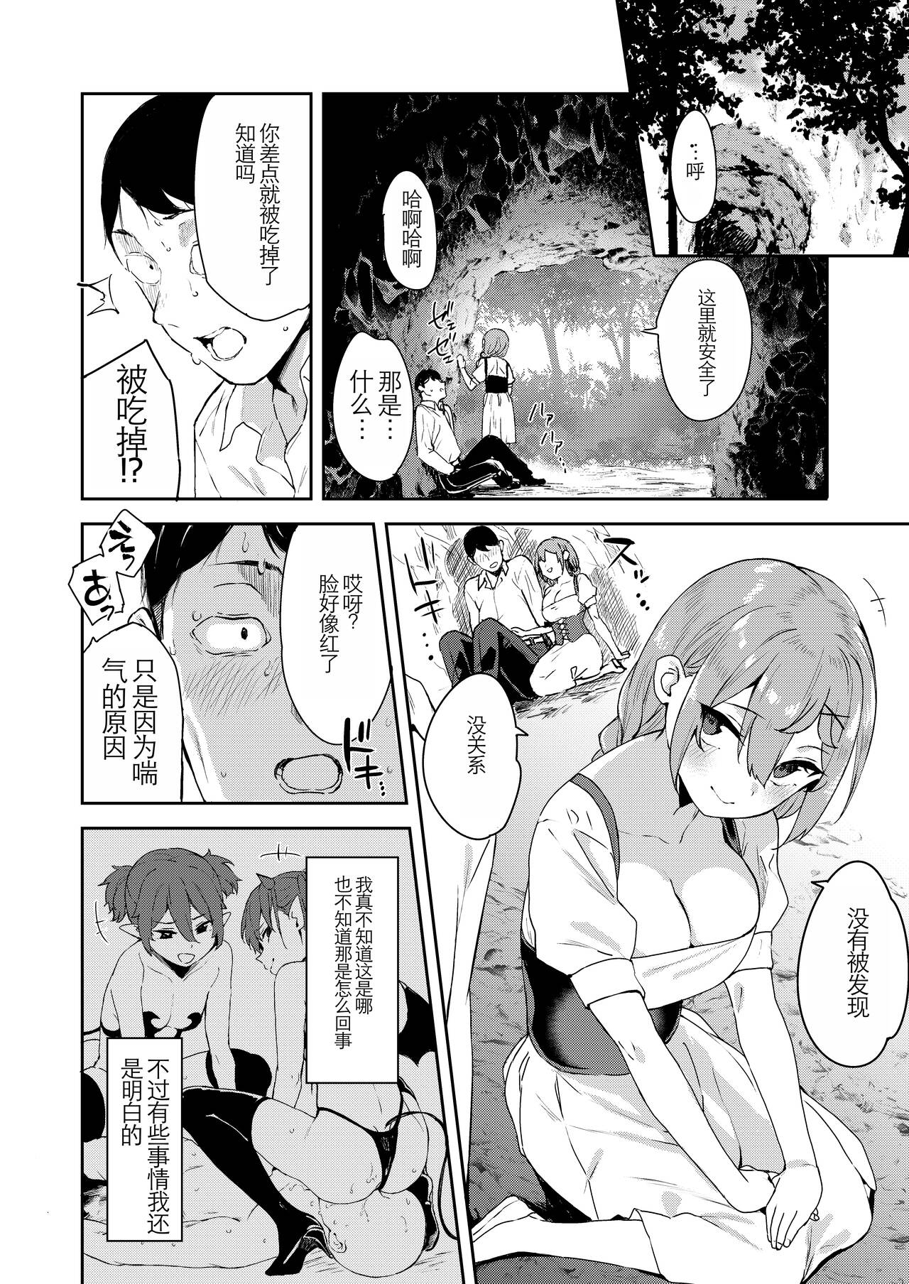 Isekai Mesugaki Succubus Kari Oji-san | Page 8