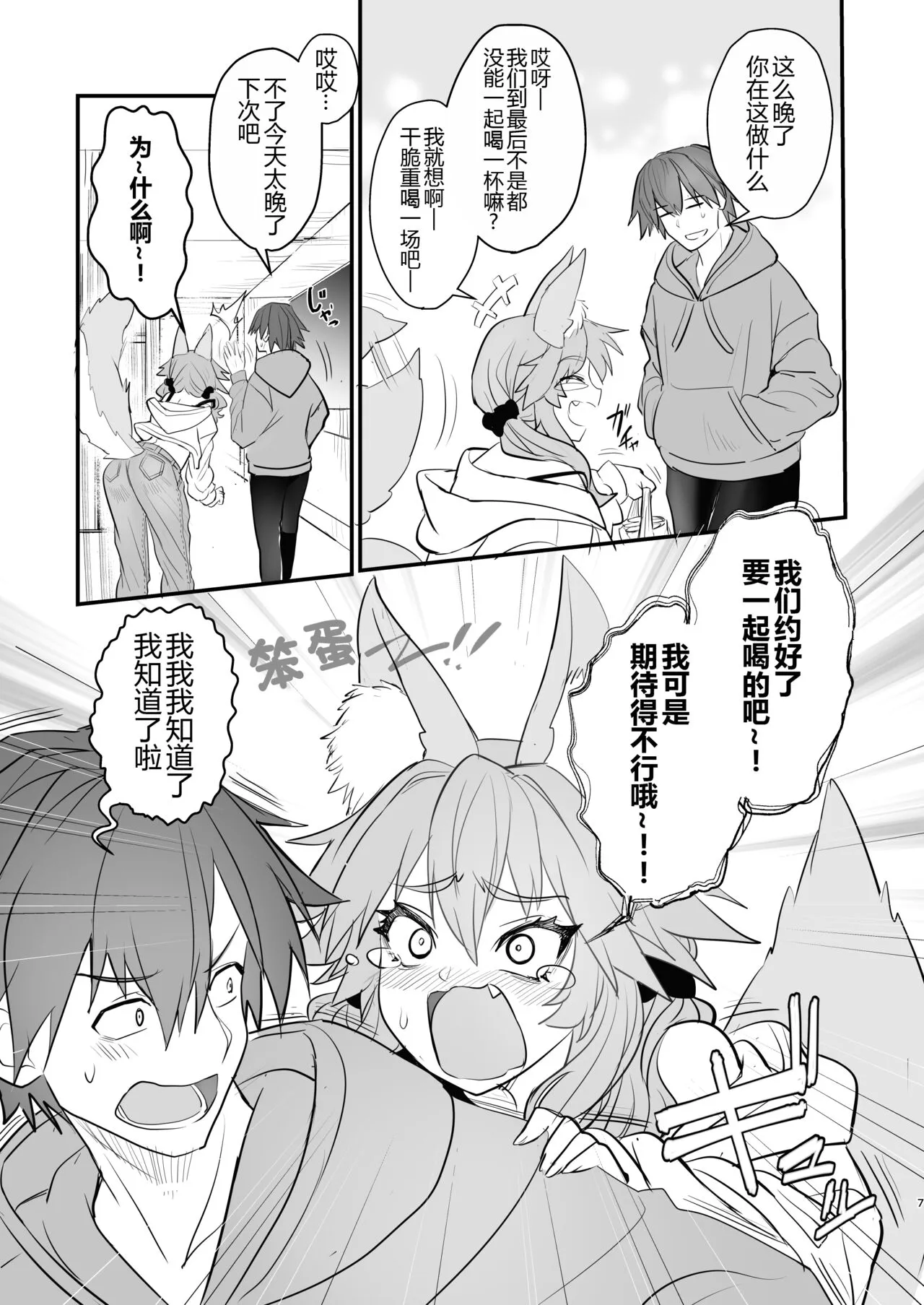 Tamamo Daigaku Monogatari - Tamamo's story "University life" | Page 7