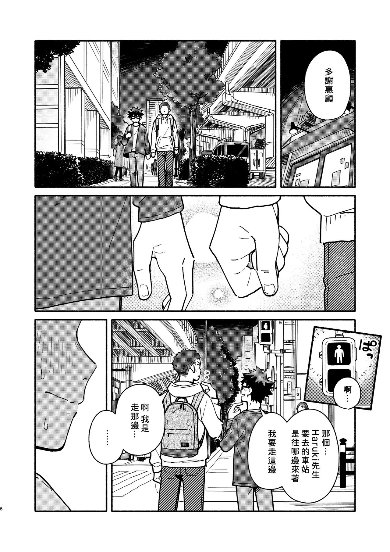 Jaa, Mata. - SEE YOU, AGAIN. | 那就、下回見。 | Page 5