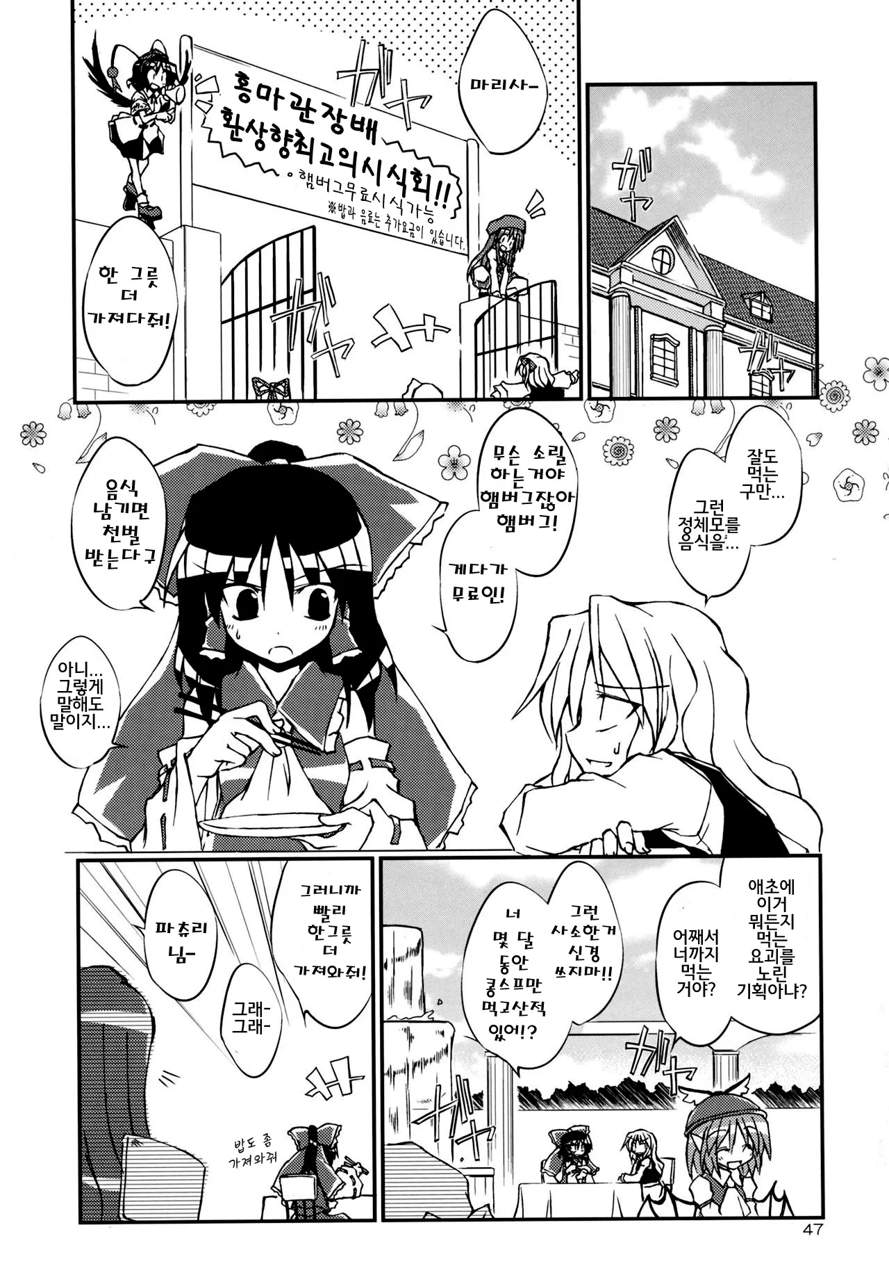 Remilia Chef no Genki ga Deru Ryouri!! | 셰프 레밀리아의 기운이나는요리!! | Page 46