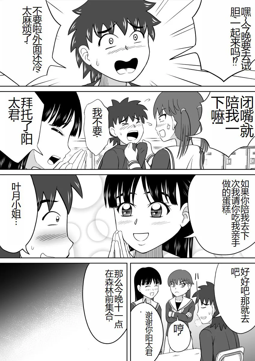 Hazukashi Sugiru Kimodameshi | 太害羞了的试胆大会 | Page 4