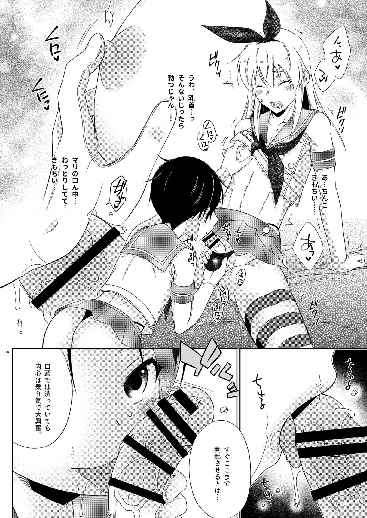 Shimakaze-kun de yatteru hattenjo e ittara ototo ga kita kudan | Page 14