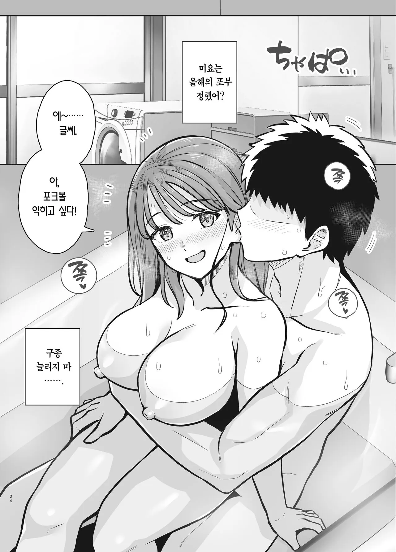 Myo-chan Sensei Kaku Pakoriki | 묘쌤은 이렇게 박혔다 | Page 33