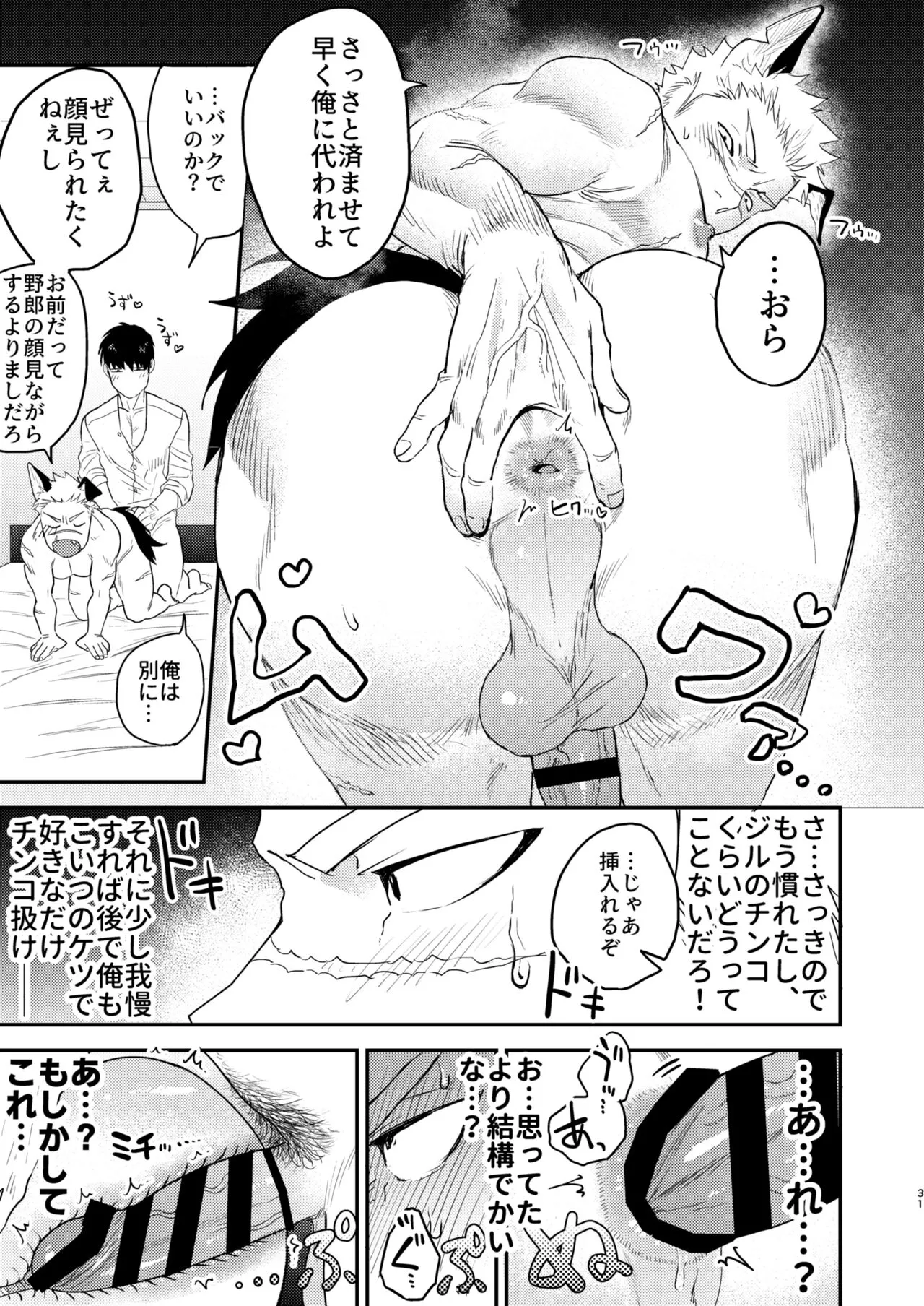 Douyara Uchi no Wanko ga Hatsujouki o Mukaetarashi | Page 28