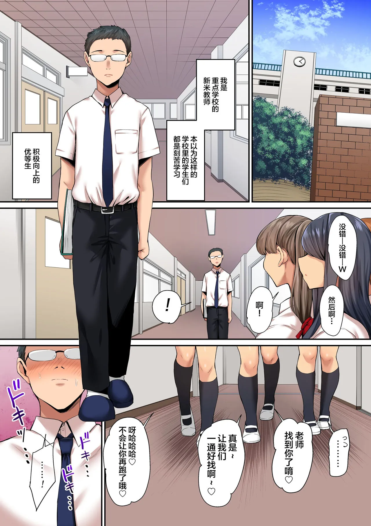 Yuumei Shingakukou de Yuutousei-tachi no Sei no Hakeguchi ni Sareru Kyoushi no Boku no Nichijou | Page 3