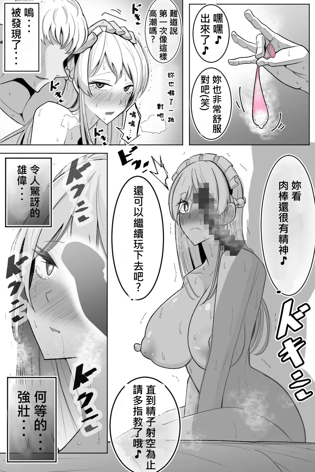 Boku no Maid no Netorase Douga | Page 11