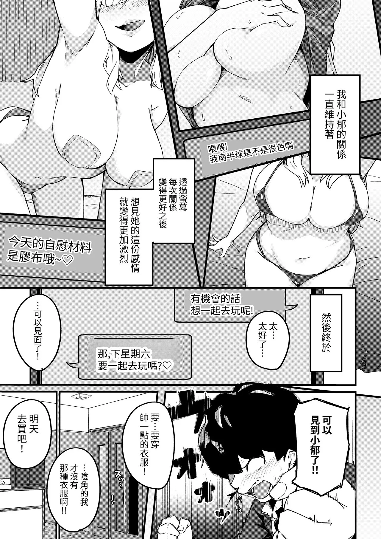 Kyoudai Matching ~Oya ni Naisho de Gachihame Koubi Seikatsu~ | Page 8