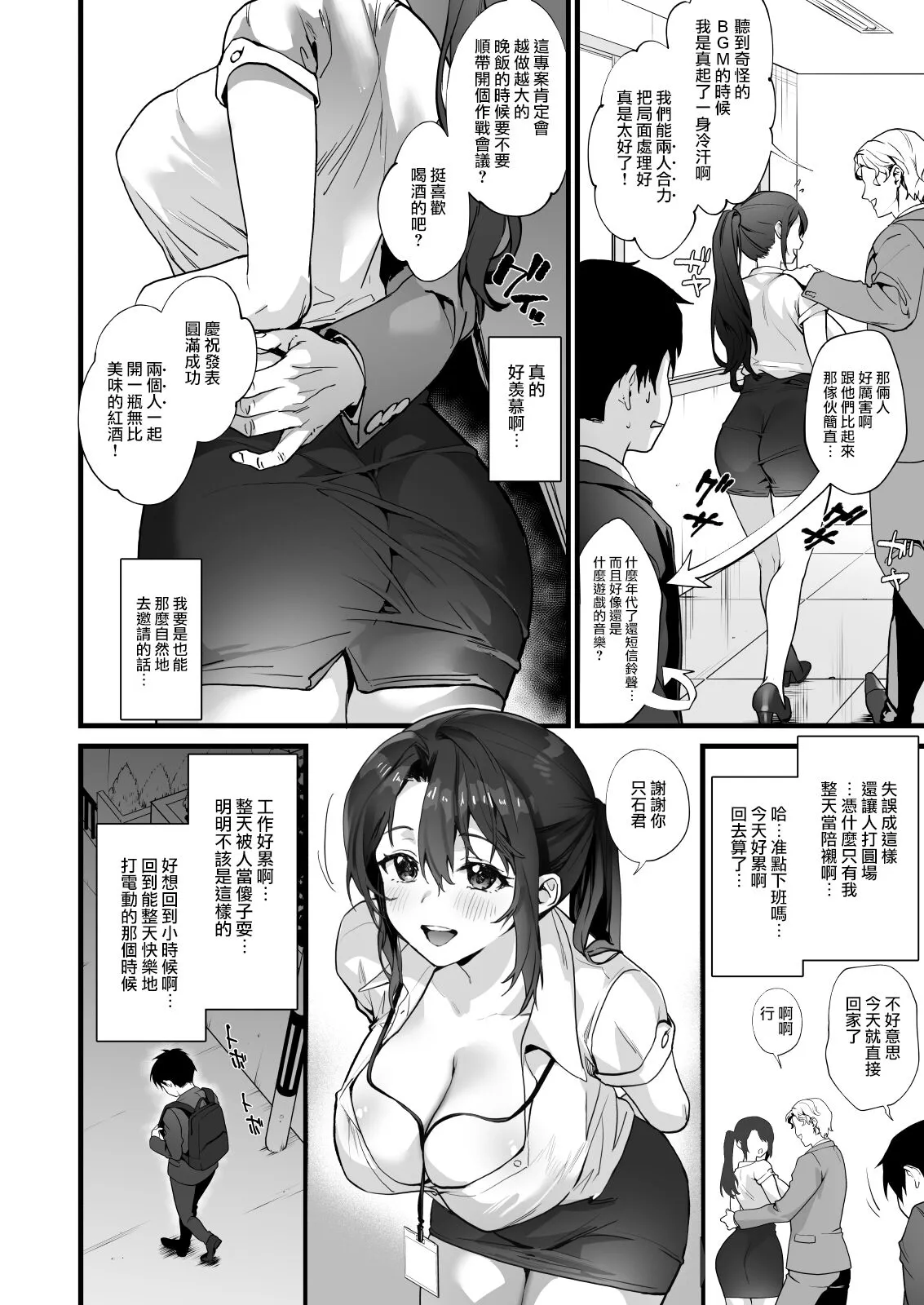 Heisha Zenin Oshi de Ero Kyonyuu no Senpai Ore ni dake Amaama Ecchi de Mesu Kairaku Ochi | Page 36