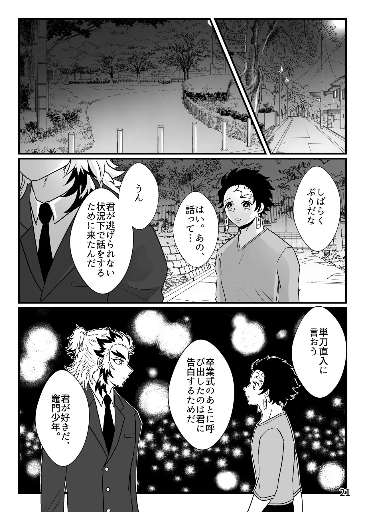 Kono Gekijou o Shirazu ni | Page 21