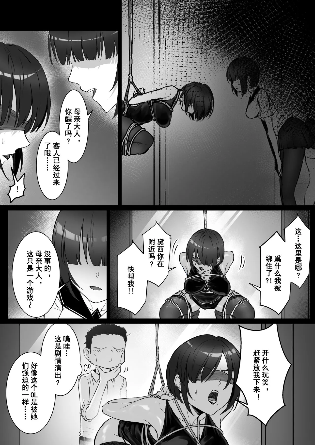 JK Ojou-sama no Real Dasshutsu Game 3 - Okaa-san Hen | JK大小姐的密室逃脱游戏--母亲编 | Page 10