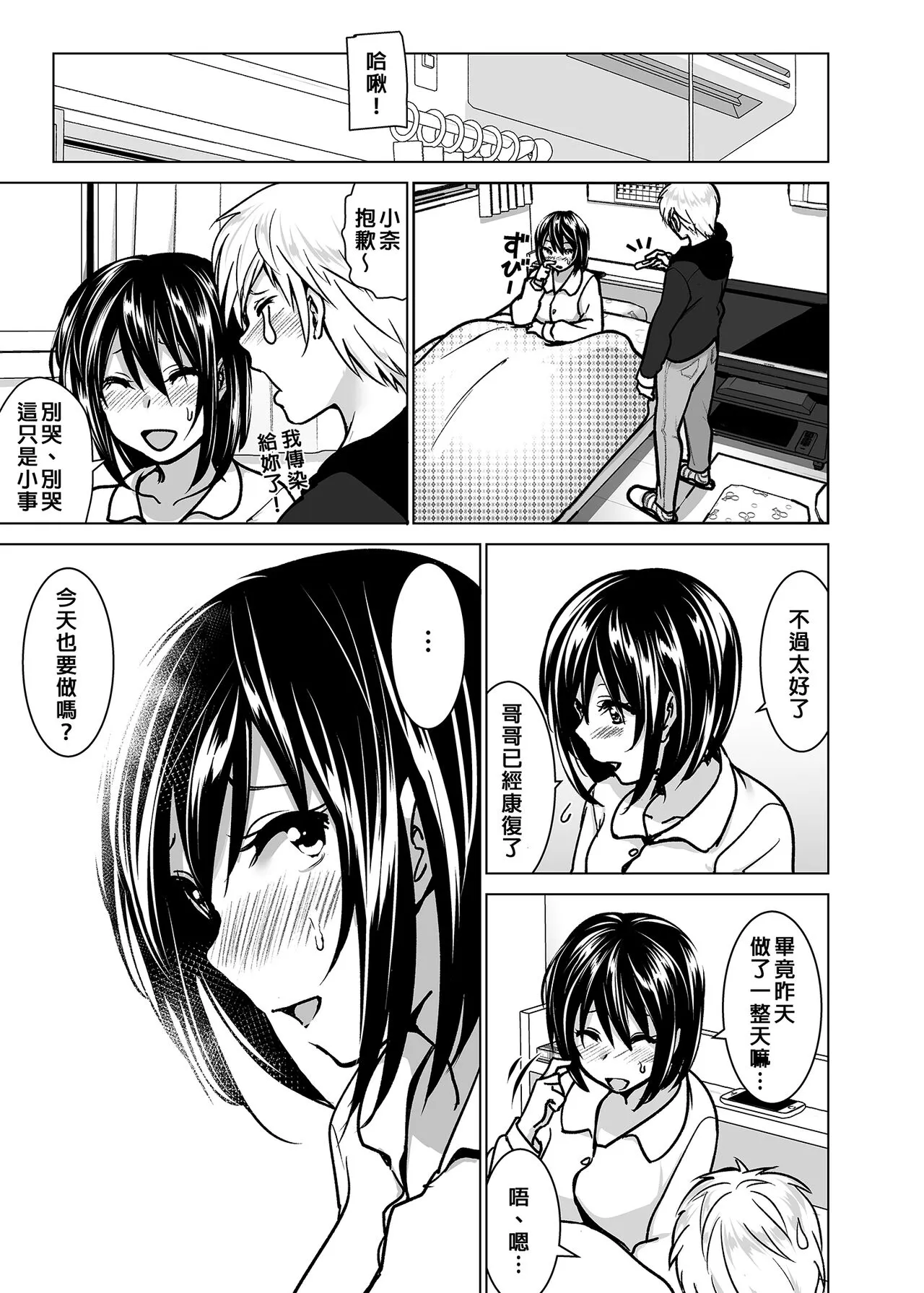 Imouto no Oppai ga Marudashi datta Hanashi Soushuuhen 2 |關於妹妹胸部整顆露出來的那件事 總集篇2 | Page 102