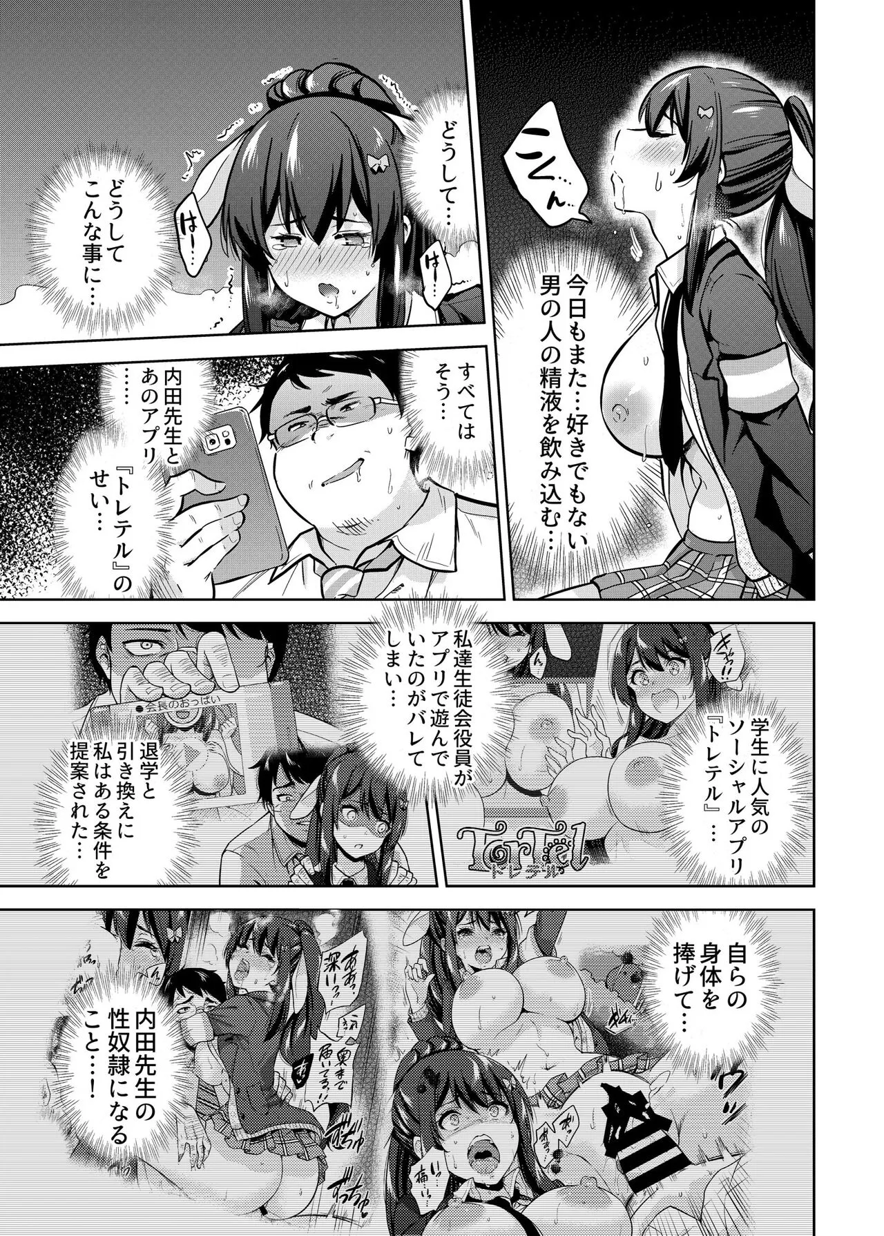 SNS Seitokai Yakuin wo Netotte Share suru Hanashi. 2 | Page 6