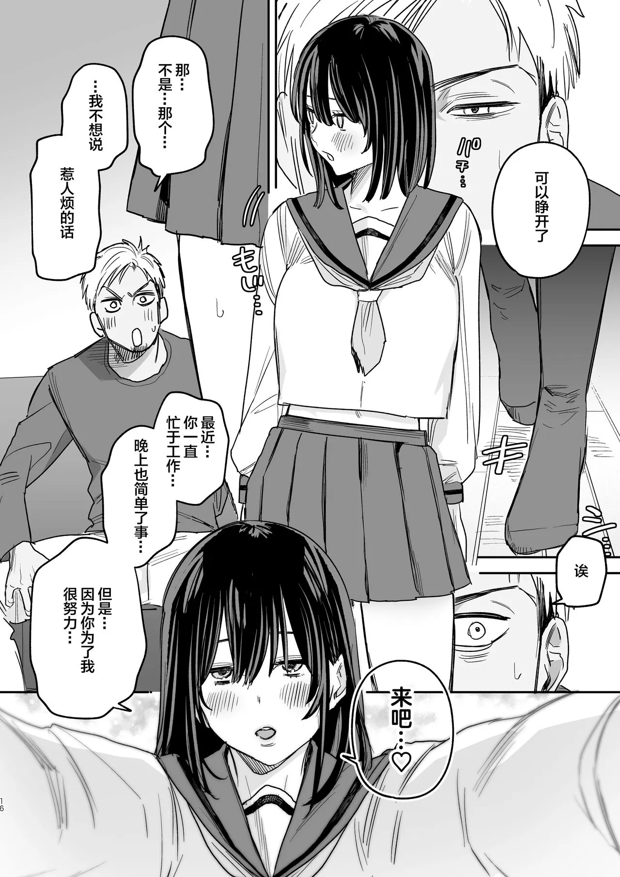 〇sen Yen de Oppai Misete. -After- | Page 15