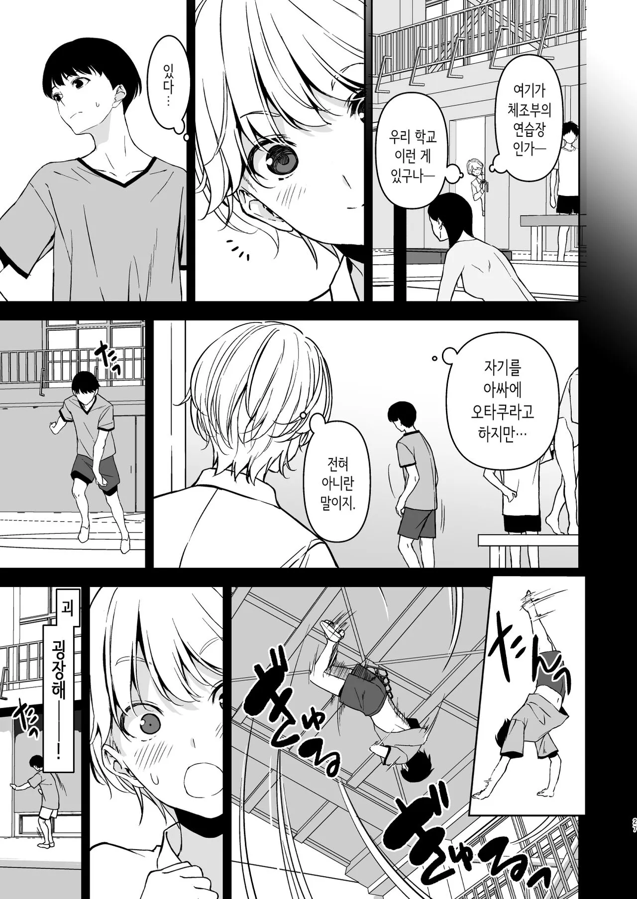 Binyuu no Kanojo ga Iru no ni Taisoubu no Bakunyuu ga Sasottekuru | 가슴이 예쁜 여친이 있는데 체조부의 폭유가 유혹해온다 | Page 26