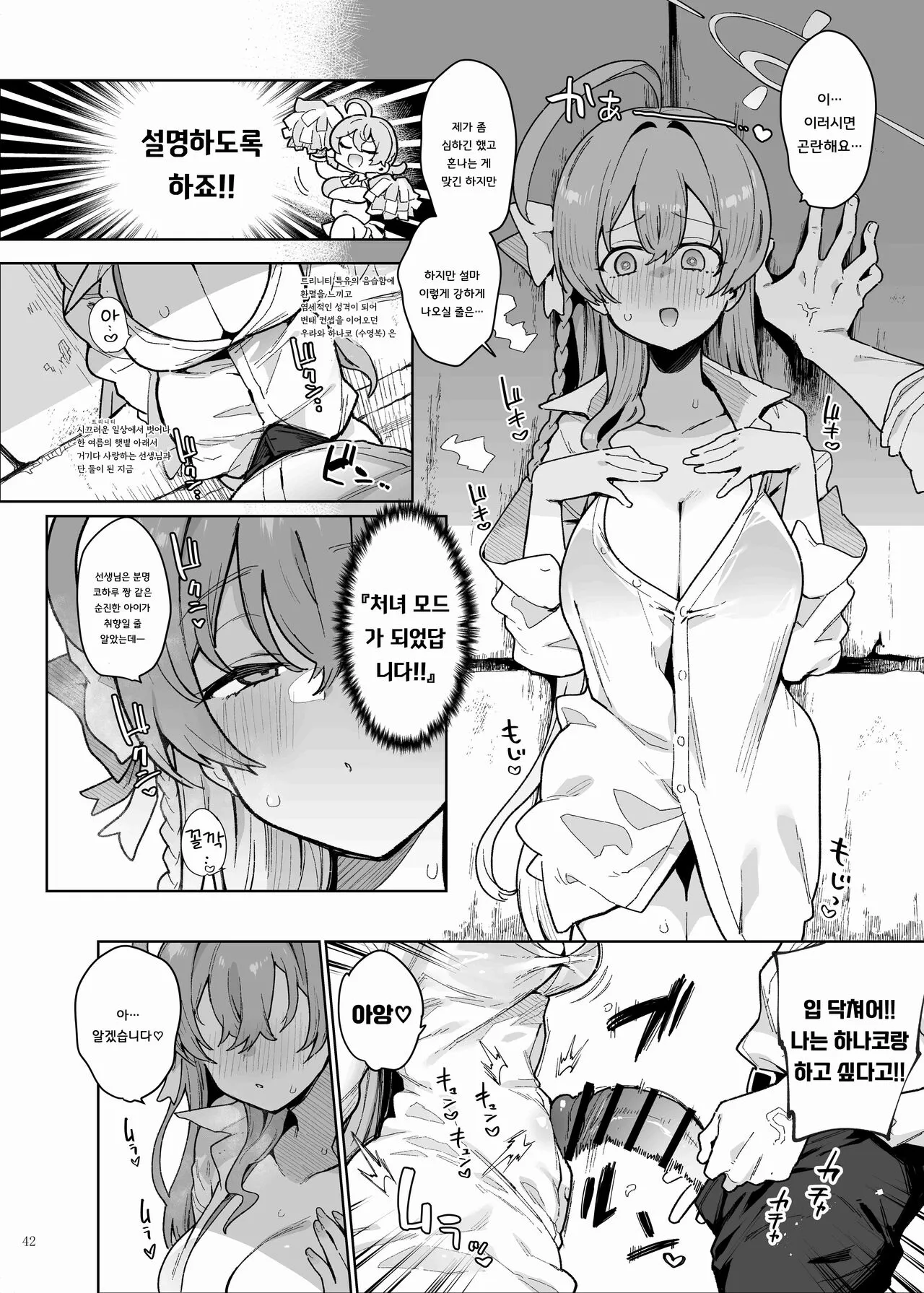 BluArch Icha Love Ero Goudou "Zetsurin Taisai" | 블루아카 꽁냥러브 에로 합동지 "절륜대제" | Page 44